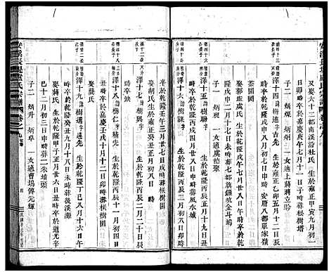 [下载][安溪卢氏宗谱_20卷]浙江.安溪卢氏家谱_九.pdf