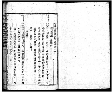 [下载][安溪卢氏宗谱_20卷]浙江.安溪卢氏家谱_十二.pdf