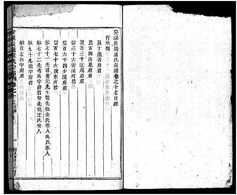 [下载][安溪卢氏宗谱_20卷]浙江.安溪卢氏家谱_十七.pdf