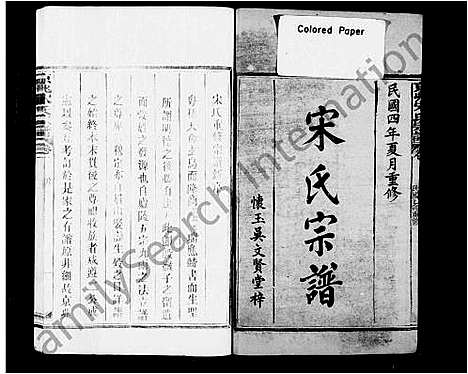 [下载][宋氏宗谱_4卷]浙江.宋氏家谱_一.pdf