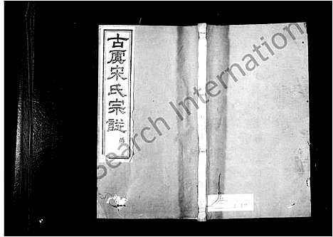 [下载][宋氏宗谱_8卷首1卷]浙江.宋氏家谱.pdf