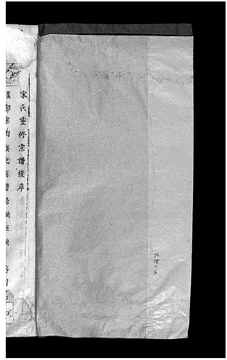 [下载][宋氏宗谱_不分卷]浙江.宋氏家谱.pdf