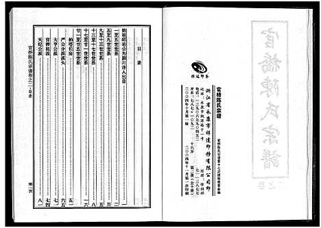 [下载][官桥陈氏宗谱_10卷]浙江.官桥陈氏家谱_二.pdf