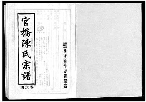 [下载][官桥陈氏宗谱_10卷]浙江.官桥陈氏家谱_四.pdf