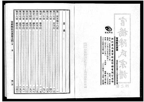 [下载][官桥陈氏宗谱_10卷]浙江.官桥陈氏家谱_四.pdf