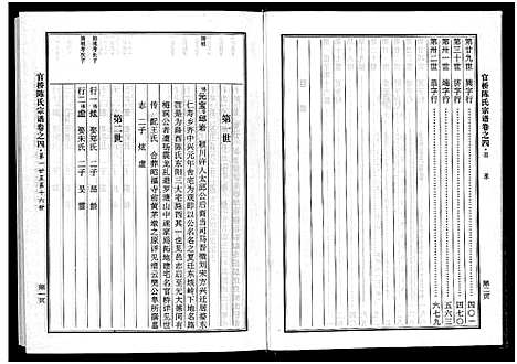 [下载][官桥陈氏宗谱_10卷]浙江.官桥陈氏家谱_四.pdf