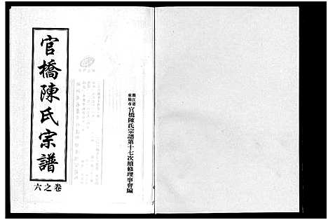 [下载][官桥陈氏宗谱_10卷]浙江.官桥陈氏家谱_六.pdf