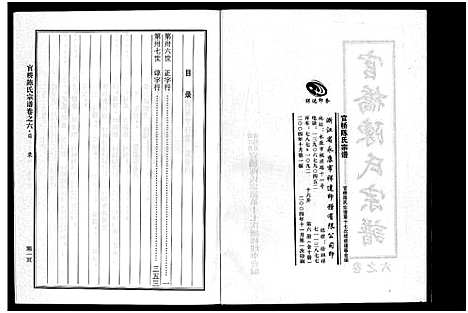 [下载][官桥陈氏宗谱_10卷]浙江.官桥陈氏家谱_六.pdf