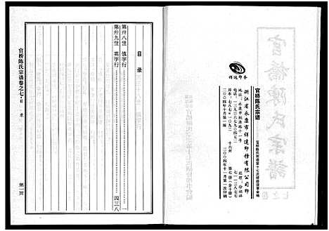 [下载][官桥陈氏宗谱_10卷]浙江.官桥陈氏家谱_七.pdf