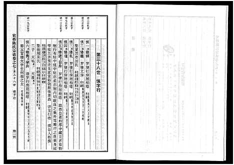 [下载][官桥陈氏宗谱_10卷]浙江.官桥陈氏家谱_七.pdf