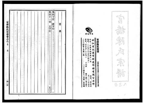 [下载][官桥陈氏宗谱_10卷]浙江.官桥陈氏家谱_八.pdf