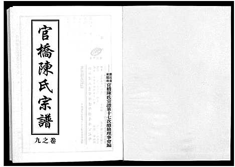 [下载][官桥陈氏宗谱_10卷]浙江.官桥陈氏家谱_九.pdf