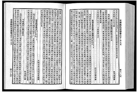 [下载][官桥陈氏宗谱_10卷]浙江.官桥陈氏家谱_十一.pdf