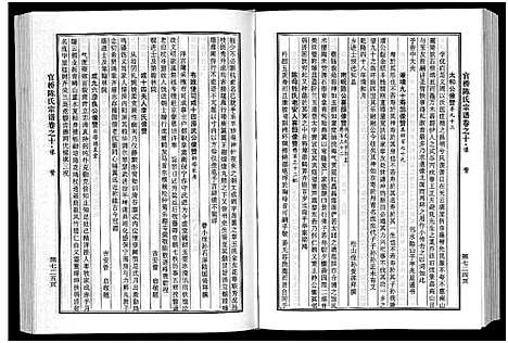 [下载][官桥陈氏宗谱_10卷]浙江.官桥陈氏家谱_十一.pdf