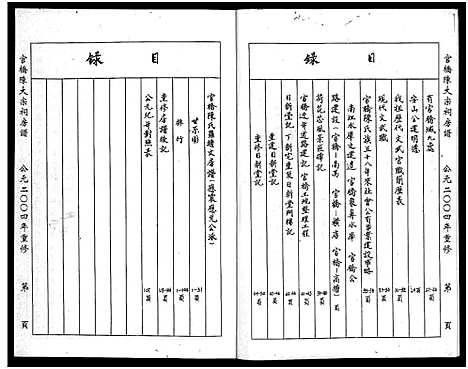 [下载][官桥陈氏罗塘文房宗谱]浙江.官桥陈氏罗塘文房家谱_一.pdf