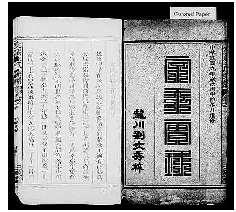 [下载][定阳王氏宗谱]浙江.定阳王氏家谱_一.pdf