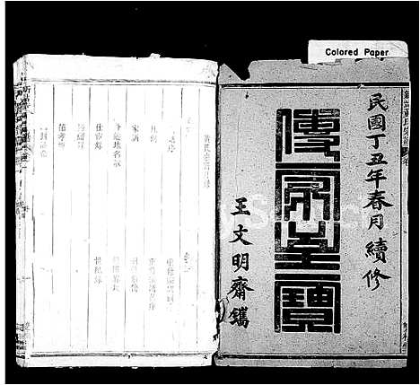 [下载][定阳黄氏宗谱_2卷]浙江.定阳黄氏家谱.pdf