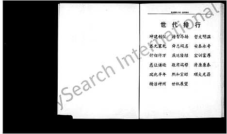 [下载][宛陵郡五云梅氏宗谱_残卷]浙江.宛陵郡五云梅氏家谱.pdf