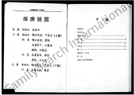 [下载][宛陵郡五云梅氏宗谱_残卷]浙江.宛陵郡五云梅氏家谱.pdf