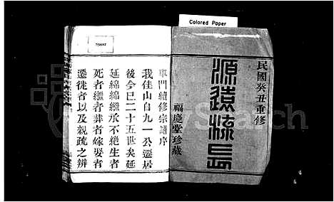 [下载][家山何氏宗谱_4卷]浙江.家山何氏家谱.pdf