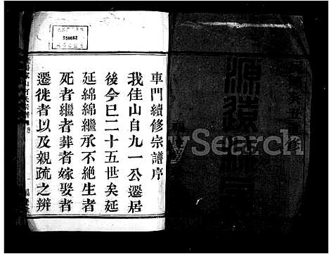 [下载][家山何氏宗谱_4卷]浙江.家山何氏家谱.pdf