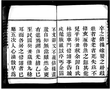 [下载][家山何氏宗谱_4卷]浙江.家山何氏家谱.pdf