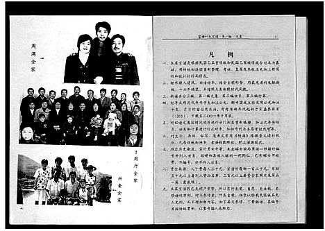 [下载][富塘叶氏宗谱_不分卷]浙江.富塘叶氏家谱.pdf