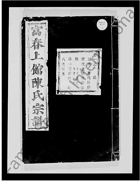 [下载][富春上馆陈氏宗谱]浙江.富春上馆陈氏家谱_一.pdf