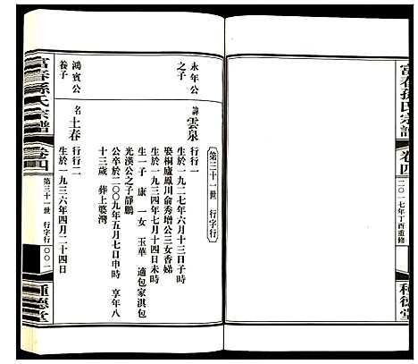 [下载][富春孙氏宗谱]浙江.富春孙氏家谱_四.pdf