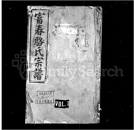 [下载][富春骆氏宗谱_24卷]浙江.富春骆氏家谱_一.pdf