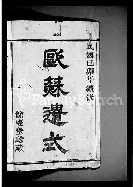 [下载][富春龙门孙氏宗谱]浙江.富春龙门孙氏家谱_一.pdf