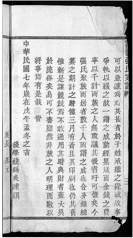 [下载][富润张氏家谱_不分卷]浙江.富润张氏家谱_一.pdf