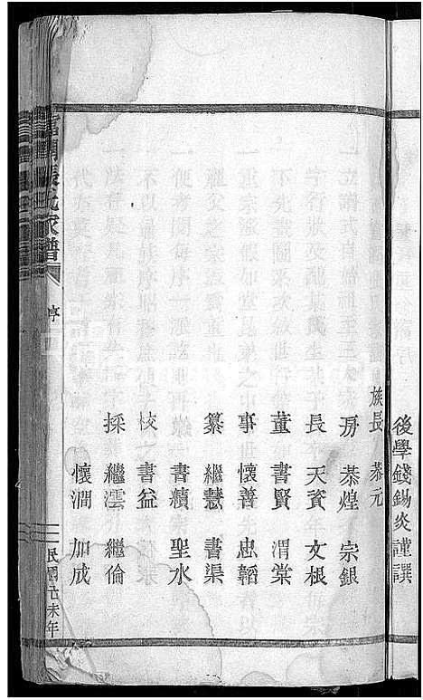 [下载][富润张氏家谱_不分卷]浙江.富润张氏家谱_一.pdf