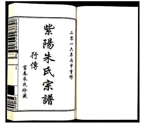 [下载][富阳长春紫阳朱氏宗谱]浙江.富阳长春紫阳朱氏家谱_三.pdf