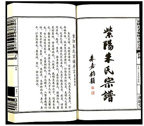 [下载][富阳长春紫阳朱氏宗谱]浙江.富阳长春紫阳朱氏家谱_三.pdf