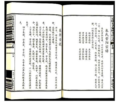 [下载][富阳长春紫阳朱氏宗谱]浙江.富阳长春紫阳朱氏家谱_三.pdf