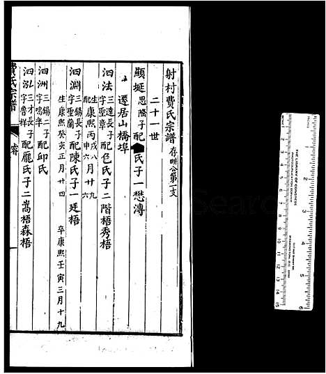 [下载][射村费氏宗谱]浙江.射村费氏家谱.pdf