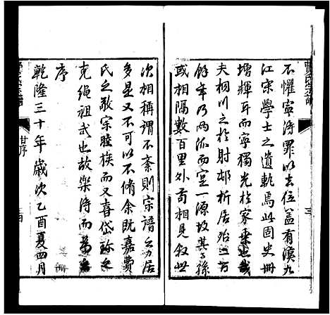 [下载][射村费氏族谱]浙江.射村费氏家谱_二.pdf