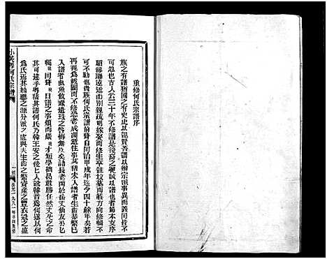 [下载][小芙蓉西门何氏宗谱]浙江.小芙蓉西门何氏家谱_一.pdf