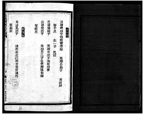 [下载][小芙蓉西门何氏宗谱]浙江.小芙蓉西门何氏家谱_二.pdf