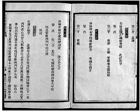 [下载][小芙蓉西门何氏宗谱]浙江.小芙蓉西门何氏家谱_二.pdf