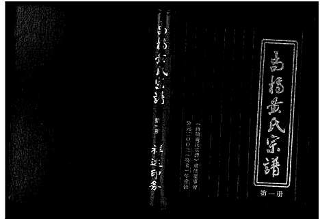 [下载][尚桥黄氏宗谱]浙江.尚桥黄氏家谱.pdf