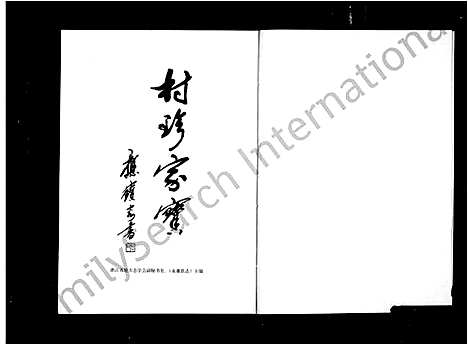 [下载][居邑河东吕氏宗谱]浙江.居邑河东吕氏家谱.pdf