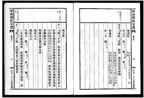 [下载][屏山胡氏宗谱_4卷]浙江.屏山胡氏家谱_三.pdf