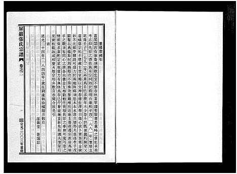 [下载][屏岩张氏宗谱_6卷]浙江.屏岩张氏家谱_二.pdf