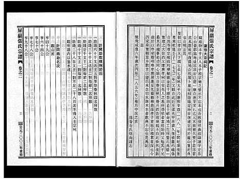 [下载][屏岩张氏宗谱_6卷]浙江.屏岩张氏家谱_二.pdf