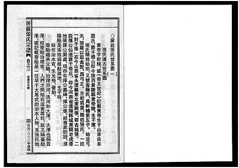 [下载][屏岩张氏宗谱_6卷]浙江.屏岩张氏家谱_三.pdf