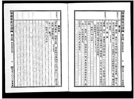 [下载][屏岩张氏宗谱_6卷]浙江.屏岩张氏家谱_四.pdf