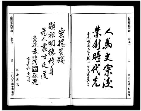 [下载][山盘紫阳朱氏宗谱_36卷]浙江.山盘紫阳朱氏家谱_一.pdf