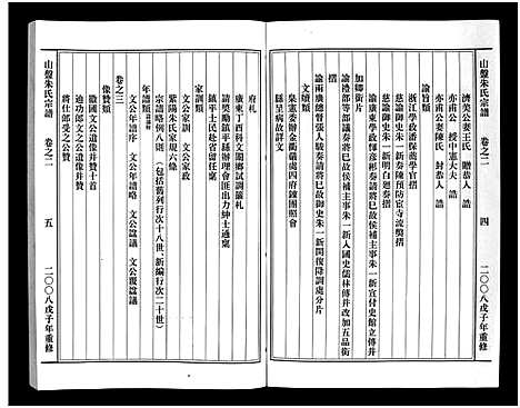 [下载][山盘紫阳朱氏宗谱_36卷]浙江.山盘紫阳朱氏家谱_二.pdf